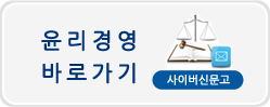 윤리경영 국문홈페이지 바로가기